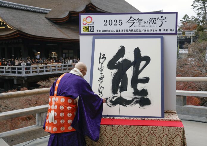 Kanji des Jahres 2025. Bild: Kyodo Folge 385: Kanji des Jahres, Mülleimerpflicht in Shibuya, Schutz für ältere Arbeitskräfte, kulturelle Eiszeit mit China, großer Sticker-Boom, gefährliche Erdbeben-Falschmeldungen von Google KI, Museums Katzen und Pflegedienste in Not